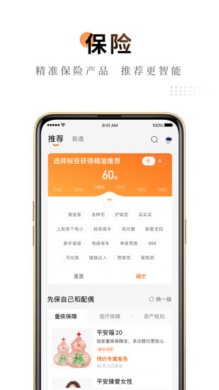 平安金管家官方最新版截图
