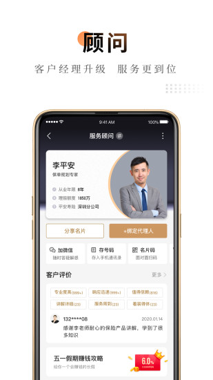 平安金管家官方最新版截图