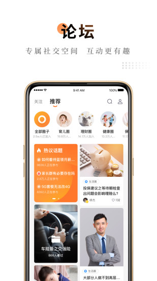 平安金管家手机版截图