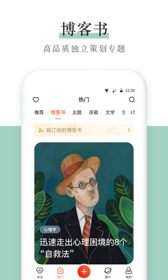新浪博客官方版截图
