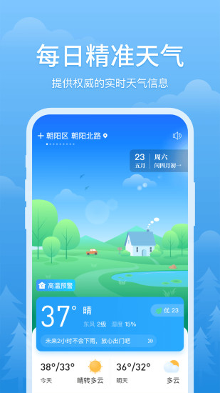 简单天气安卓版截图