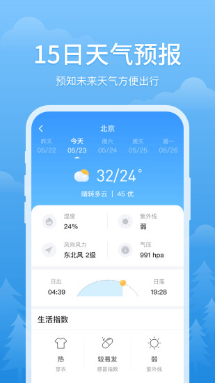简单天气安卓版截图