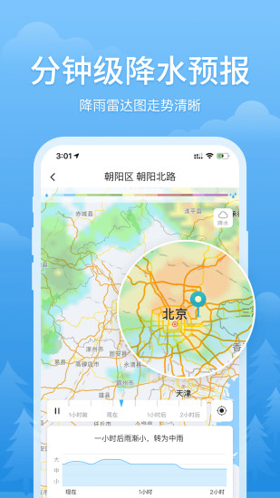 简单天气安卓版截图