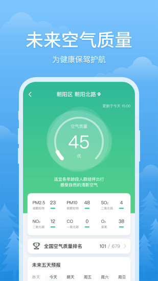 简单天气安卓版截图