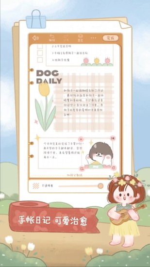 念念手帐最新版截图