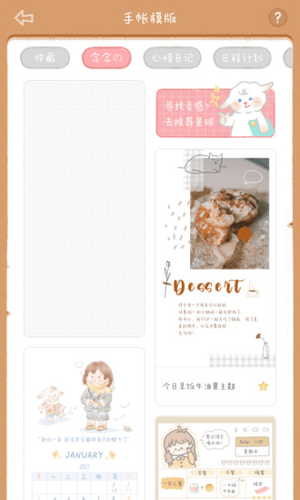 念念手帐最新版截图