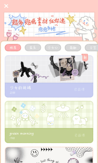 念念手帐最新版截图