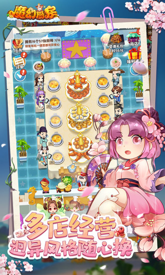 魔幻厨房手机版截图