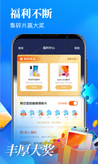 疯读极速版官方截图