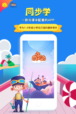 同步学安卓版免费截图