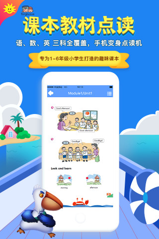 同步学安卓版免费截图
