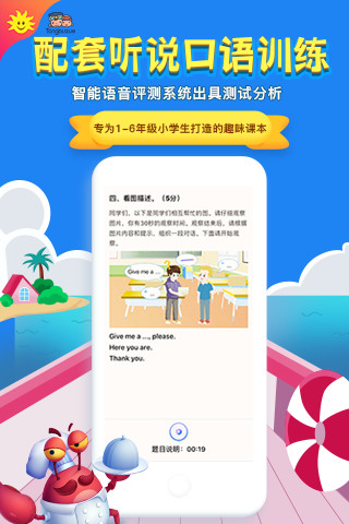 同步学安卓版免费截图