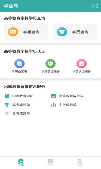 学信网最新版本截图