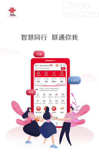 中国联通手机版截图