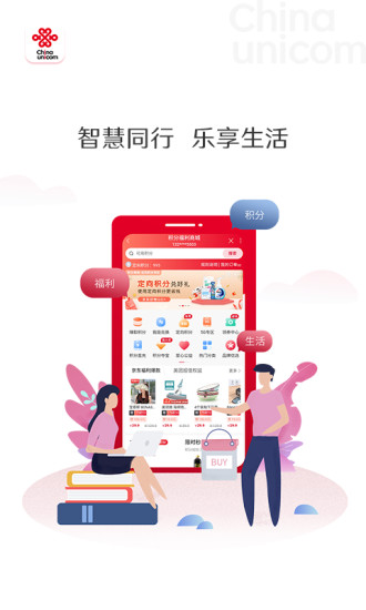 中国联通手机版截图