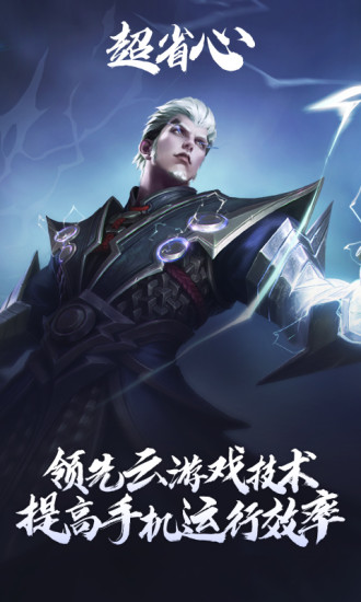 王者荣耀云游戏解锁版截图