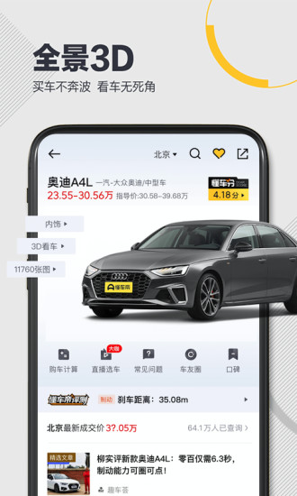 懂车帝最新版截图