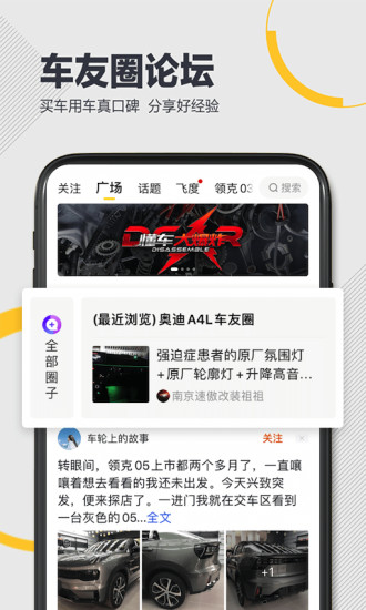 懂车帝官方手机版截图