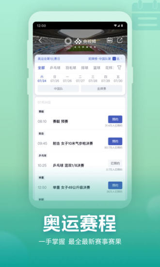 央视频苹果版截图