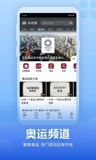 央视频苹果版截图