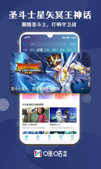 咪咕视频官方最新版截图