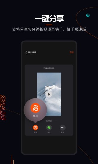 快影安卓版截图