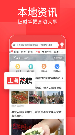 今日头条免费版截图