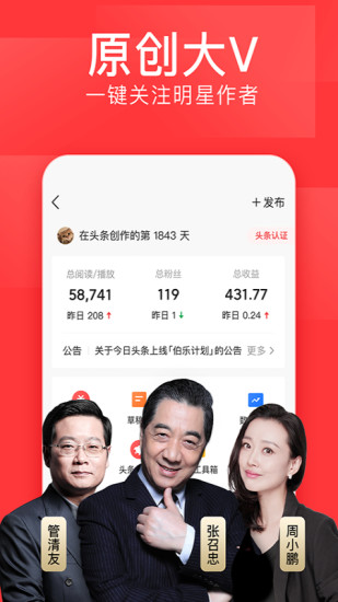 今日头条解锁版截图
