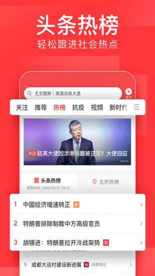 今日头条解锁版截图