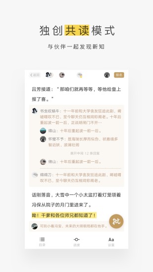 网易蜗牛读书安卓版本截图