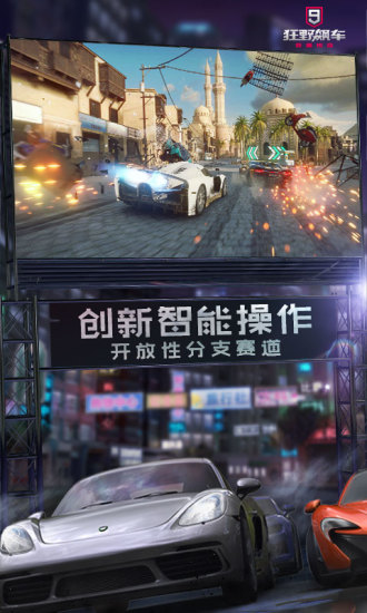 狂野飙车9竞速传奇官方截图