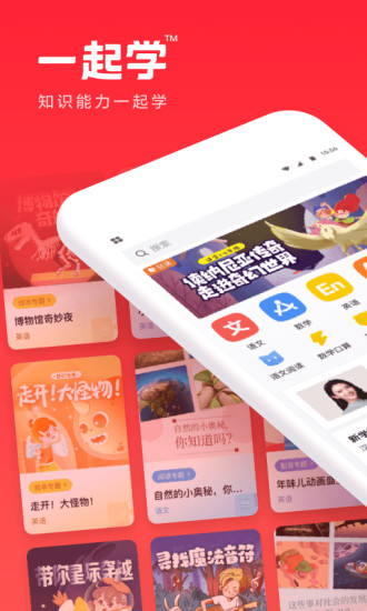 一起学安卓版截图
