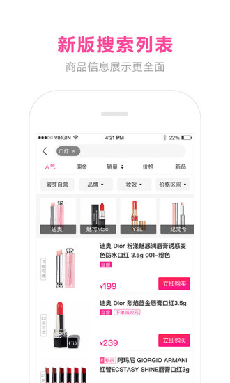 蜜芽最新版本截图