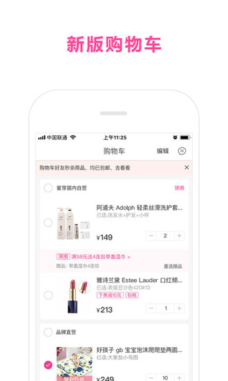蜜芽最新版本截图