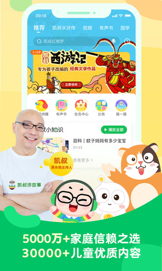 凯叔讲故事手机版截图