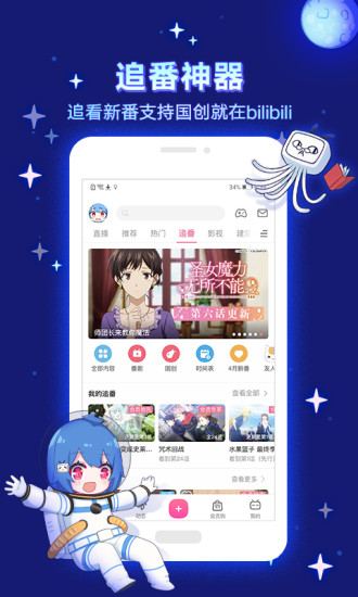 哔哩哔哩免费版截图