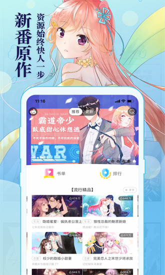 知音漫客手机版截图