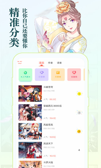 知音漫客手机版截图
