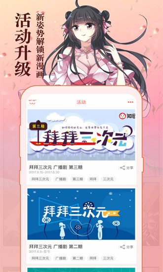 知音漫客手机版截图