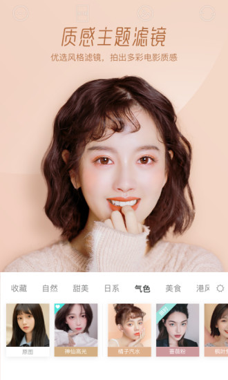 Faceu激萌安卓截图