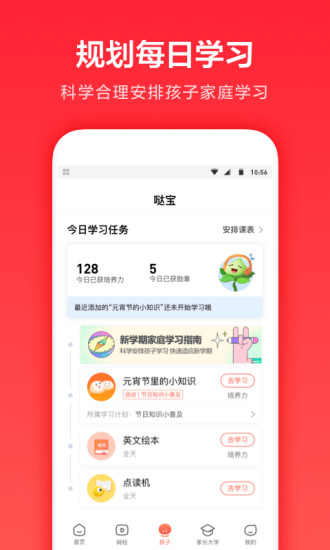 一起学解锁版截图