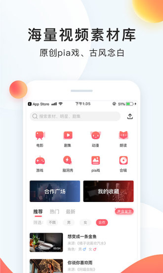 配音秀最新版本截图
