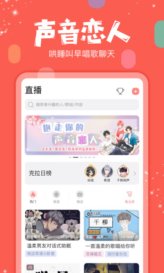 克拉克拉最新版本截图