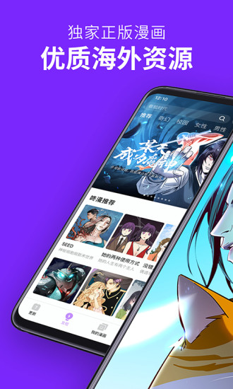 咚漫漫画解锁版截图