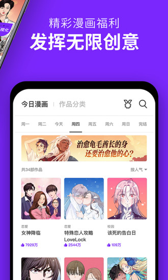 咚漫漫画解锁版截图