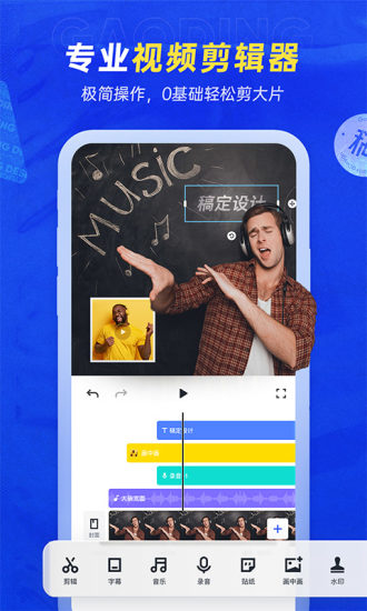 稿定设计app免费版截图