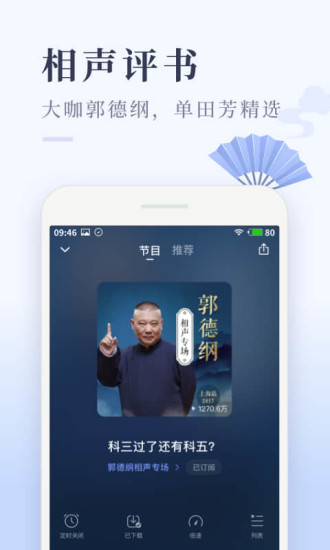 喜马拉雅极速版苹果版截图
