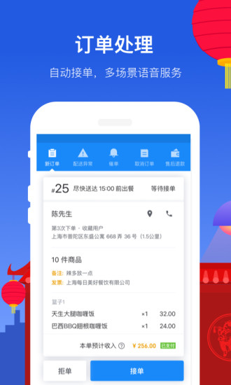 饿了么商家版安卓版截图
