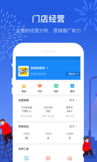 饿了么商家版安卓版截图