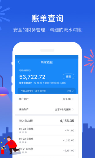 饿了么商家版安卓版截图